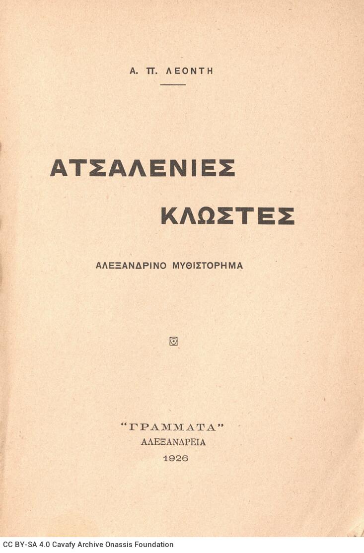 18.5 x 13 cm; 347 p. + 6 s.p., p. [1] half-title page with bookplate CPC and written dedication by the author to C. P. Cavafy